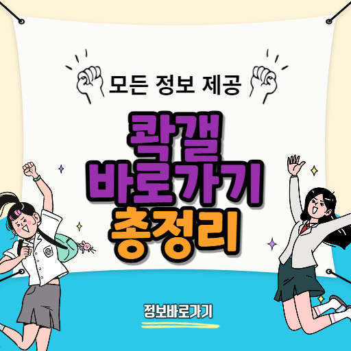 콱갤