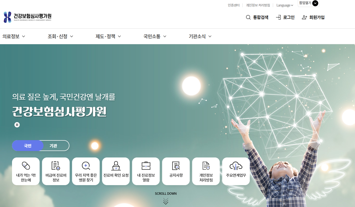 심평원 건강보험심사평가원
