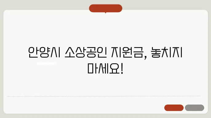 경기도 안양시 소상공인 재난지원금 ✅최신정보