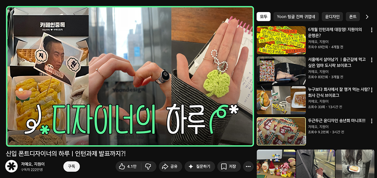 윤디자인 폰트 제작 비하인드 타입나누기 Yoon 팅글