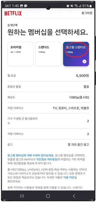 넷플릭스 가격