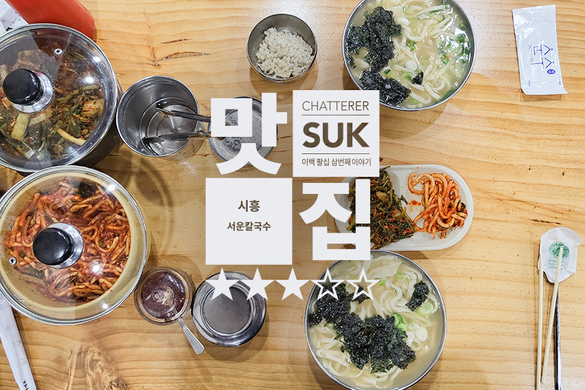 서운칼국수 - 썸네일