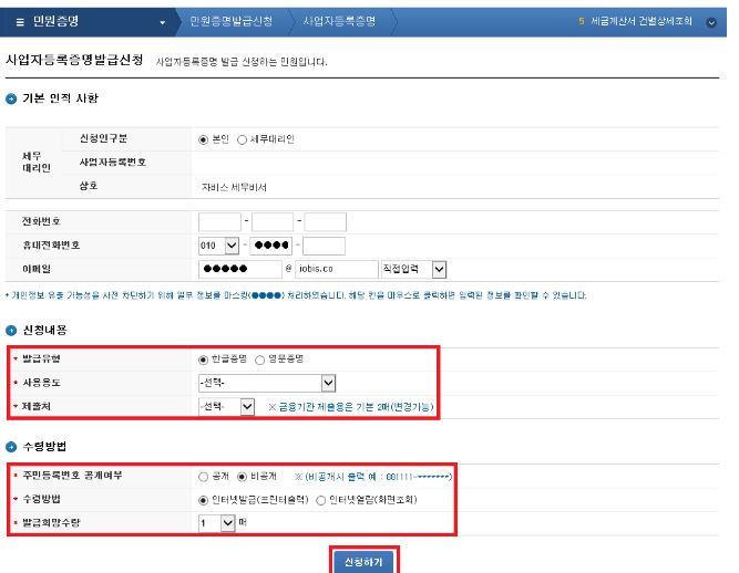 사업자등록증명원 발급-썸네일