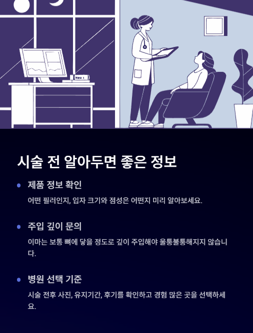 시술 전 알아두면 좋은 정보