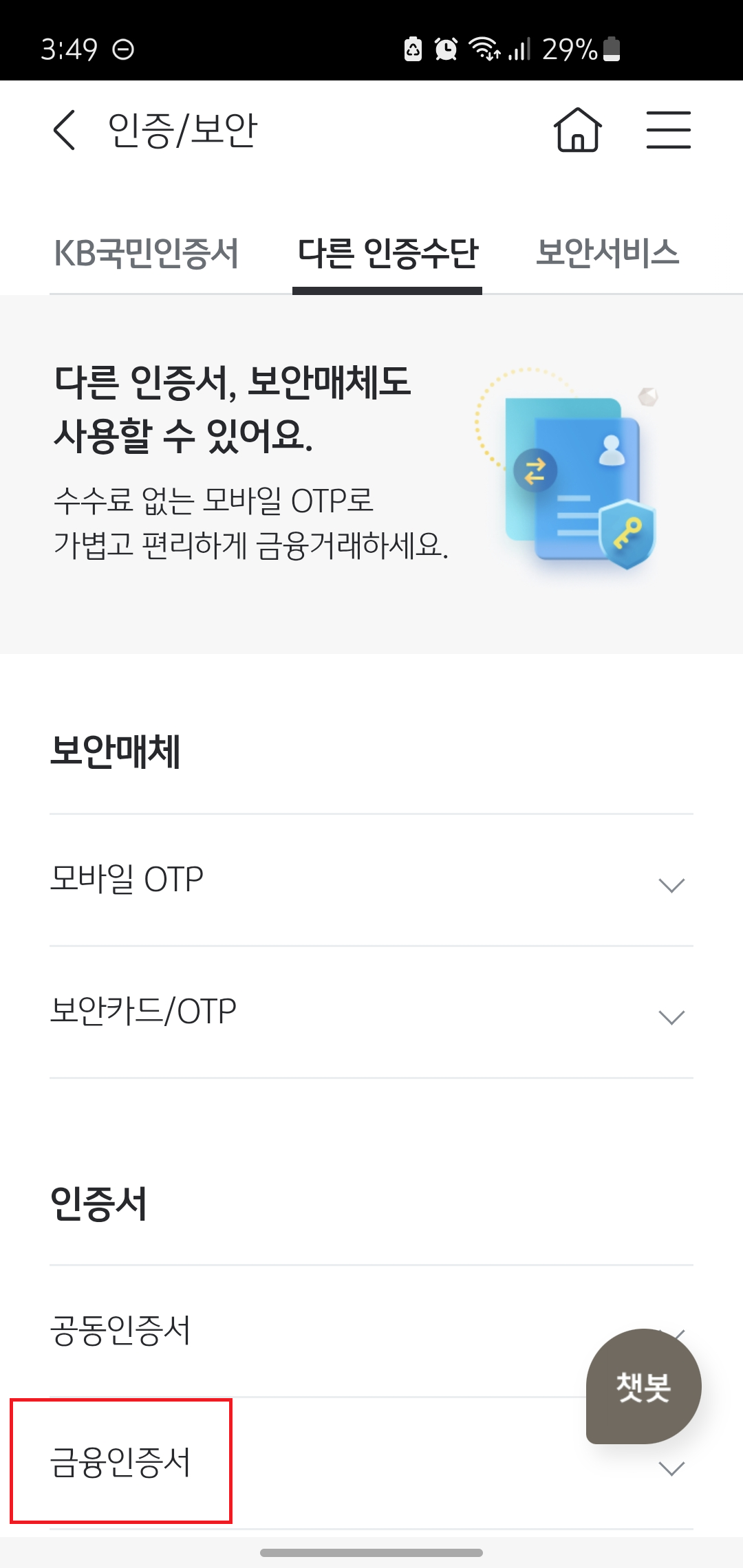 국민은행-금융인증서-발급방법