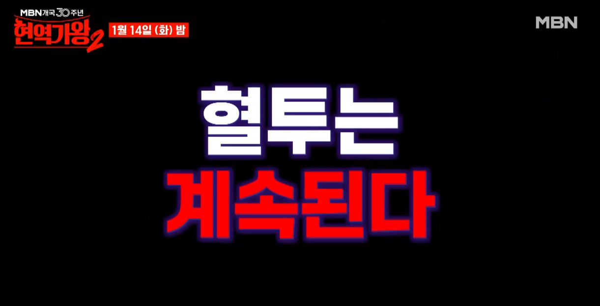 현역가왕2-투표하기