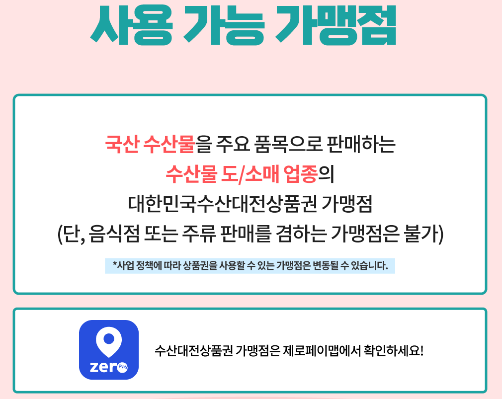 사용 가능 매장