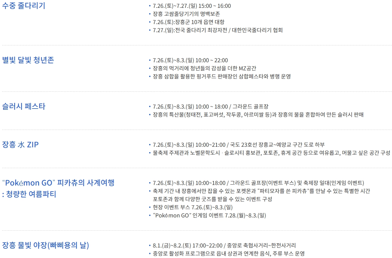 alt="2025 장흥 물축제 특별프로그램"