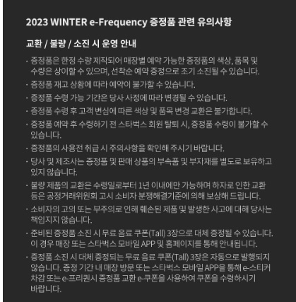 2023 스타벅스 프리퀀시