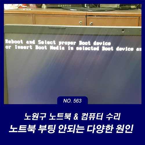 상계동 컴퓨터수리 리부트 메시지의 원인과 해결