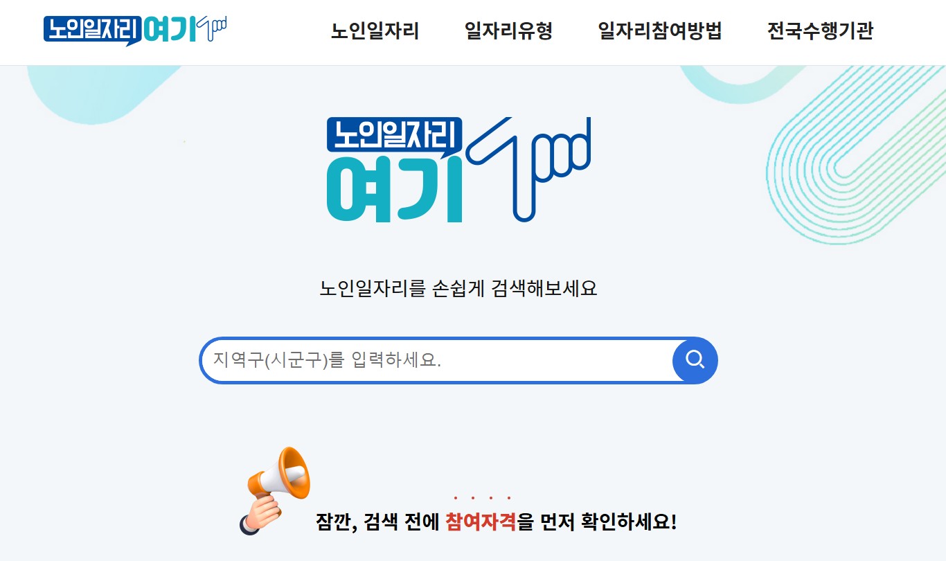 2026 대구 시니어일자리 사업 개요 신청 조건