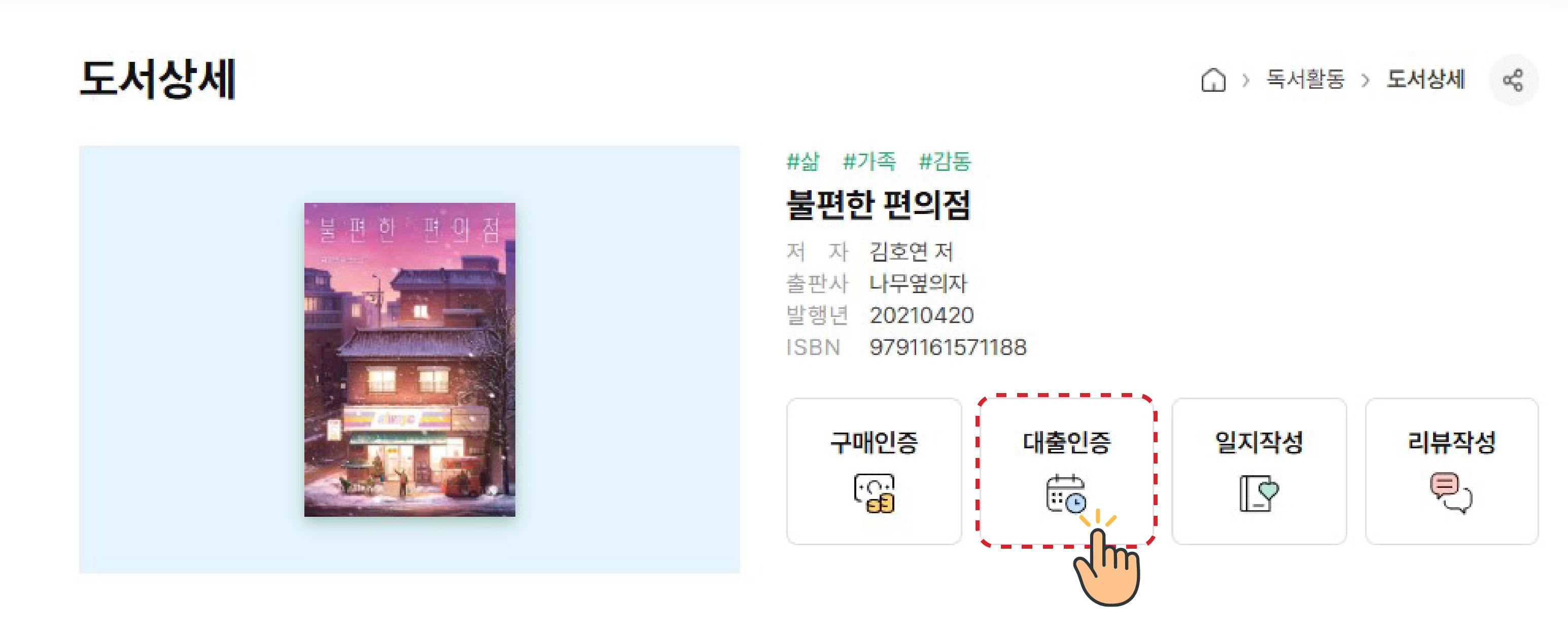 경기도 독서포인트제 사이트 신청방법