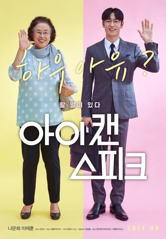 영화 아이캔 스피크 관련 사진