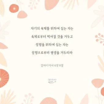 갈라디아서 3장 26절 묵상 - 너희가 다 믿음으로 말미암아 그리스도 예수 안에서 하나님의 아들이 되었으니_8