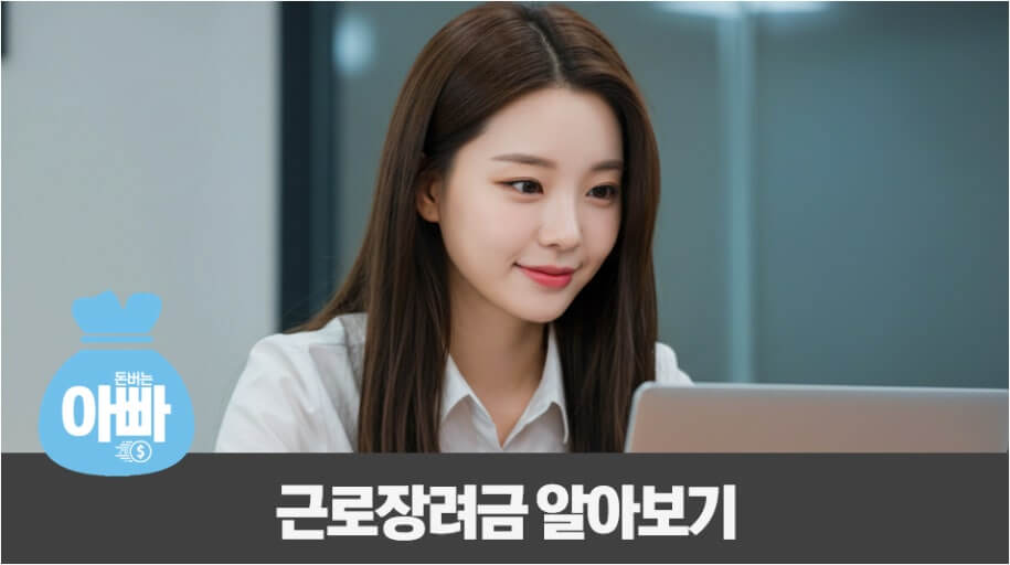 2026 근로장려금 대상