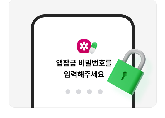 앱잠금