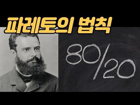 파레토 법칙 이미지