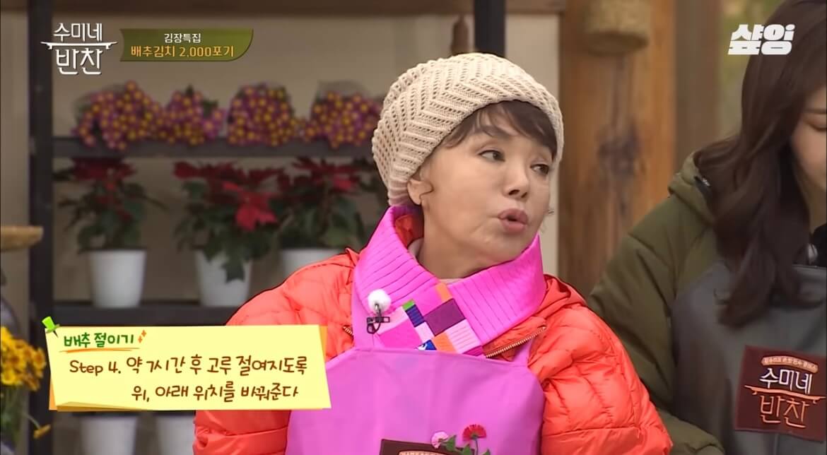 김수미 김장김치 황금레시피 배추김치 만들기