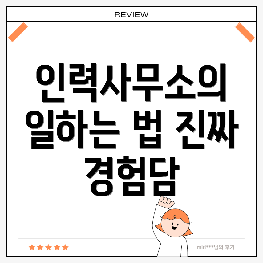 인력사무소