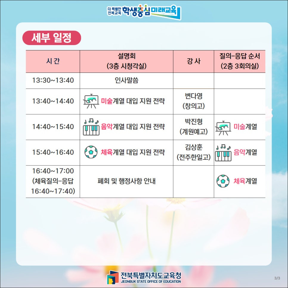 세부 일정