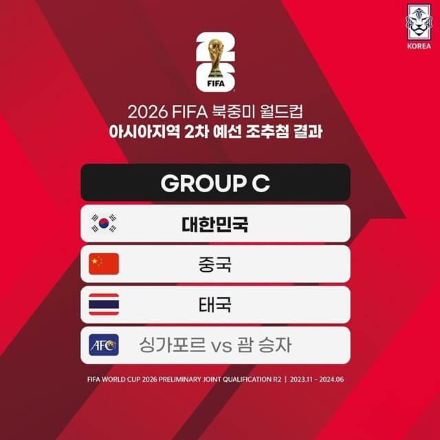 2026 북중미 월드컵 대한민국 태국 예선