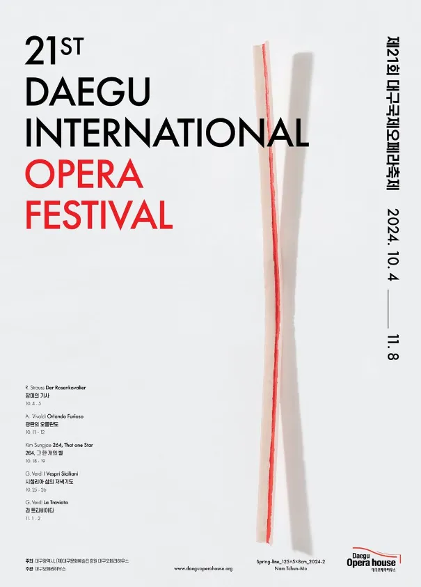 제 21회 대구 국제 오페라 축제 공연 할인 예매 4