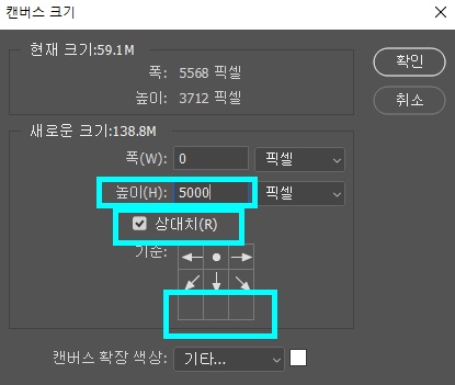 포토샵캔버스사이즈변경9