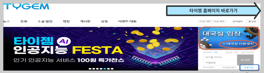 타이젬-다운로드-설치하기