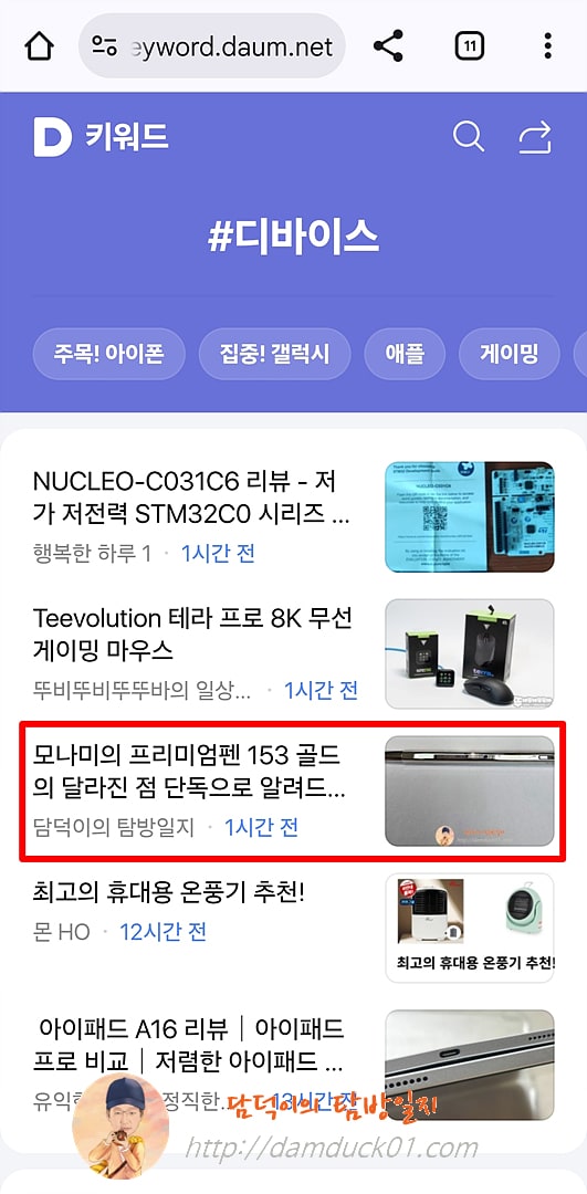 2025년 10월 26일 일요일 다음 모바일 키워드 채널 #디바이스