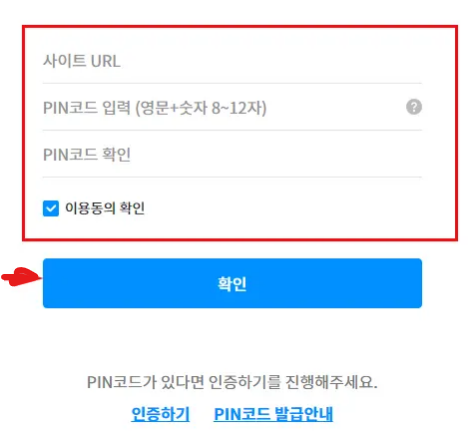 구글 블로그를 다음 웹마스터도구에 등록하기 1 - PIN 코드 발급 정보입력