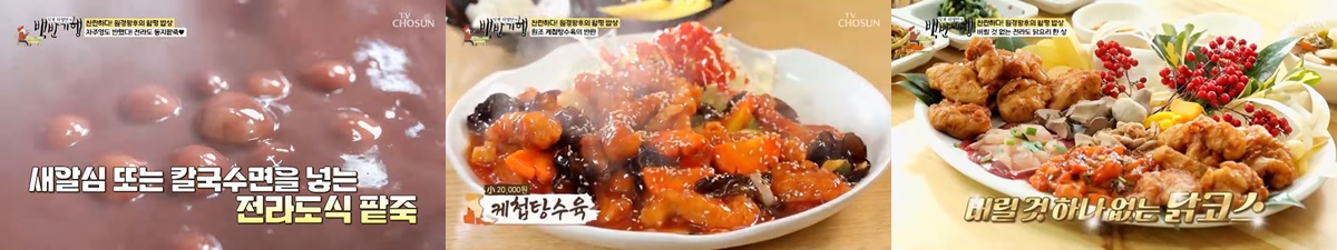 식객 백반기행 함평맛집