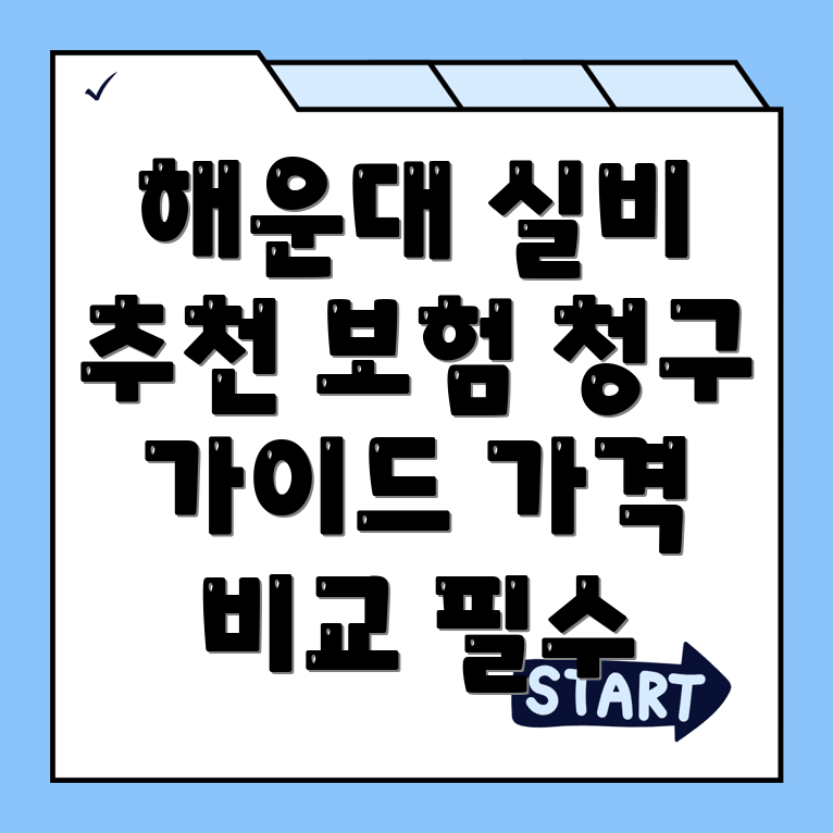부산 실비보험