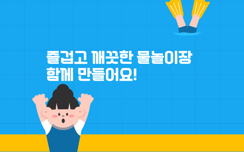 인천광역시 남동구 물놀이장3