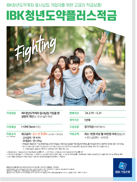 IBK청년도약플러스적금