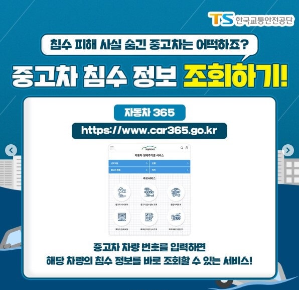 침수차량 구별하는 방법