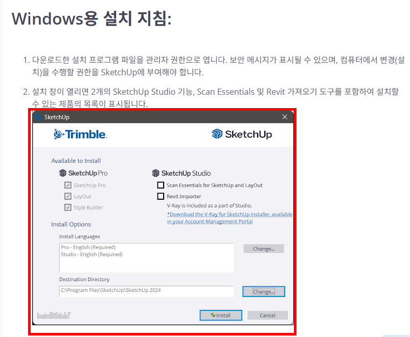 스케치업 무료버전 한글판 소개