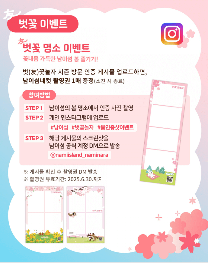 2025 남이섬 벚꽃축제 ! 남이섬 벗(友)꽃놀자&amp;#44; 벚꽃으로 물든 우정의 시간!!