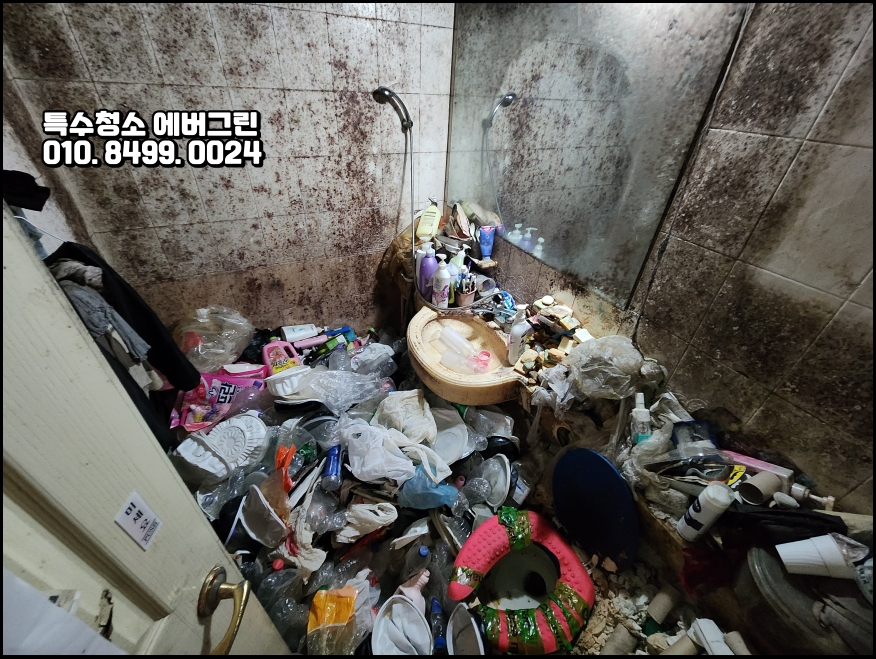 쓰레기집청소비용_쓰레기집청소