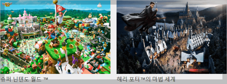 슈퍼닌텐도에어리어월드-해리포터에어리어-유니버셜스튜디오