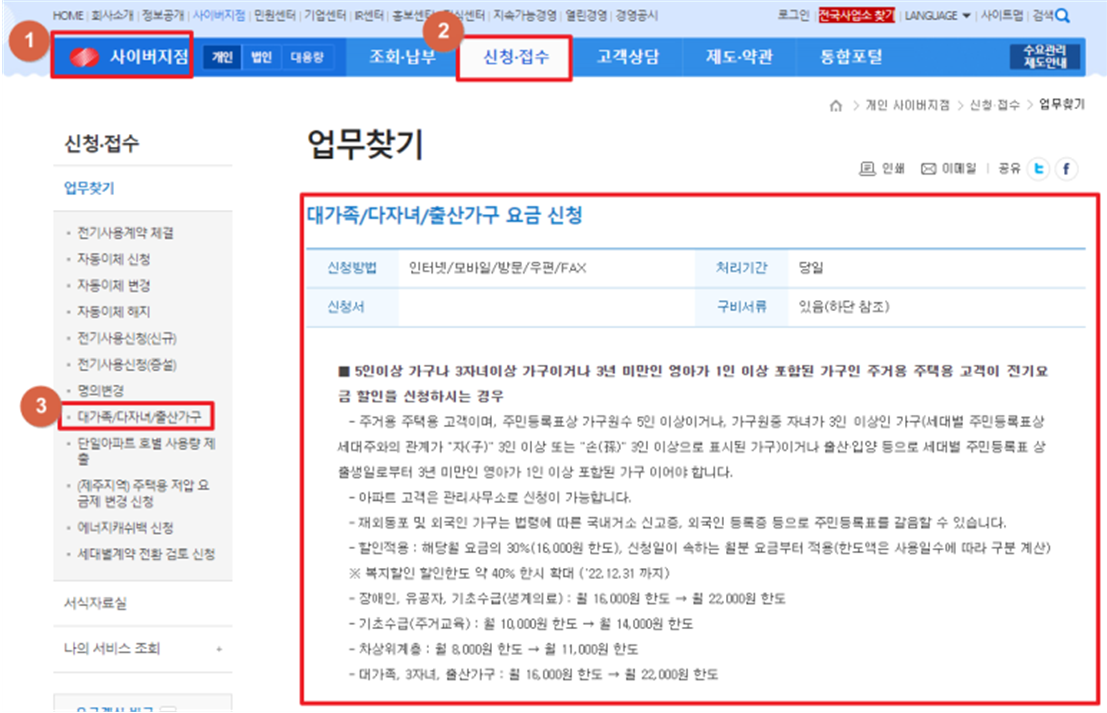 한국전력 사이버지점 홈페이지에서 신청하기