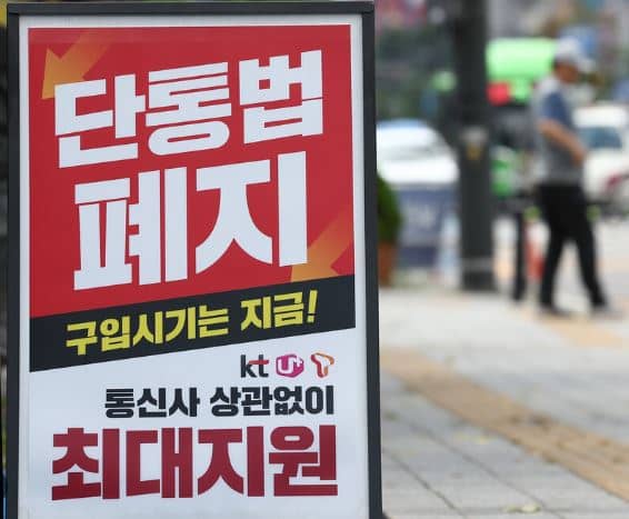 단통법 폐지로 공짜폰부터 마이너스 폰까지? 이것 모르면 손해봅니다 