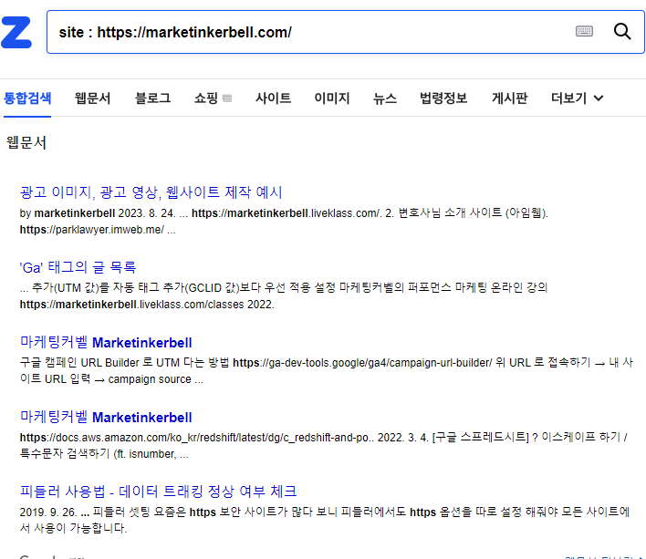 줌에 내 사이트 잘 등록 되어 있는지 확인하는 방법