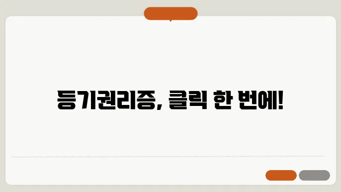 등기권리증 인터넷발급