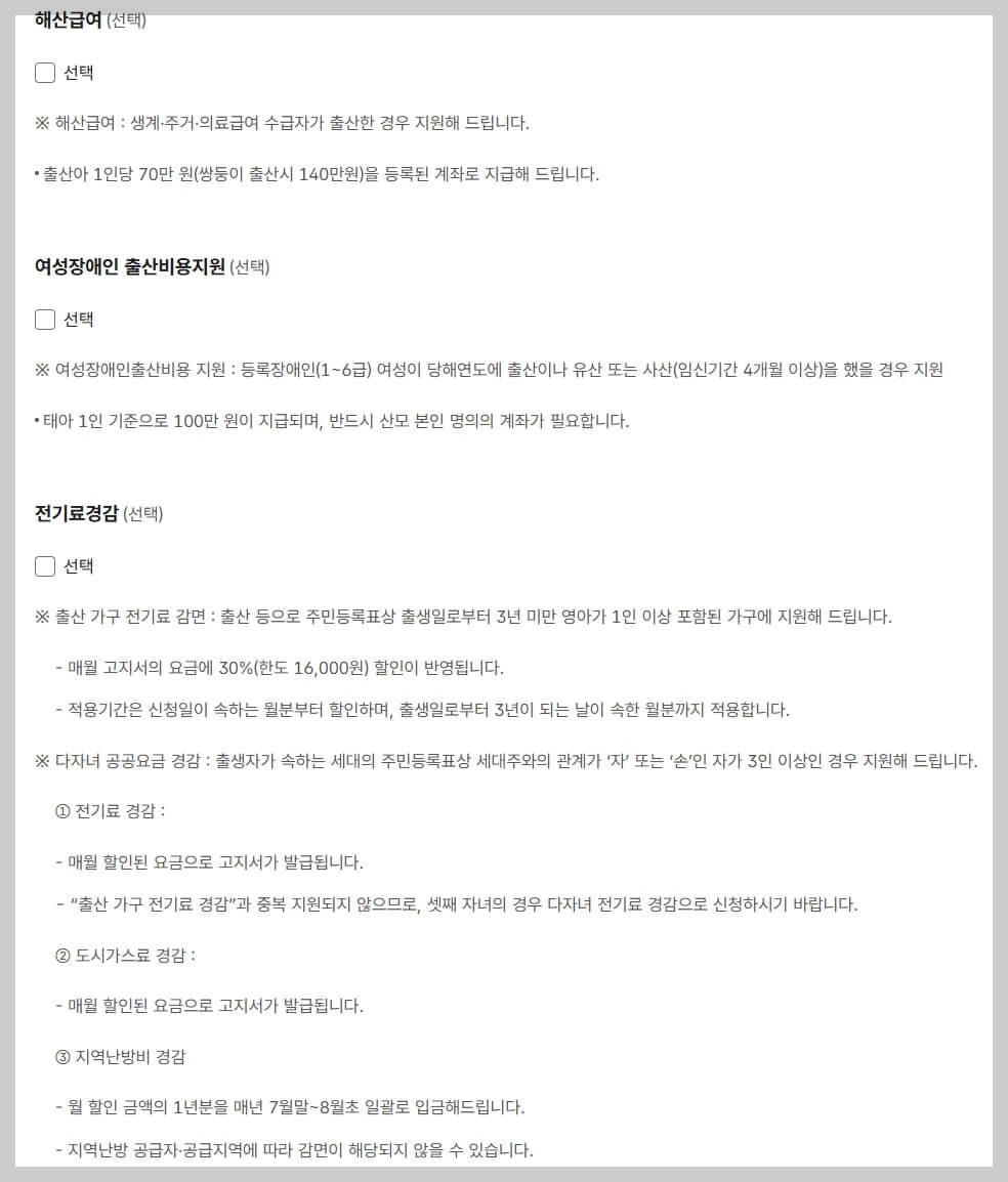 행복출산원스톱서비스_정부24