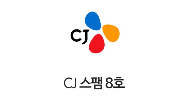 ct스팸8호 cj선물세트 스팸선물세트