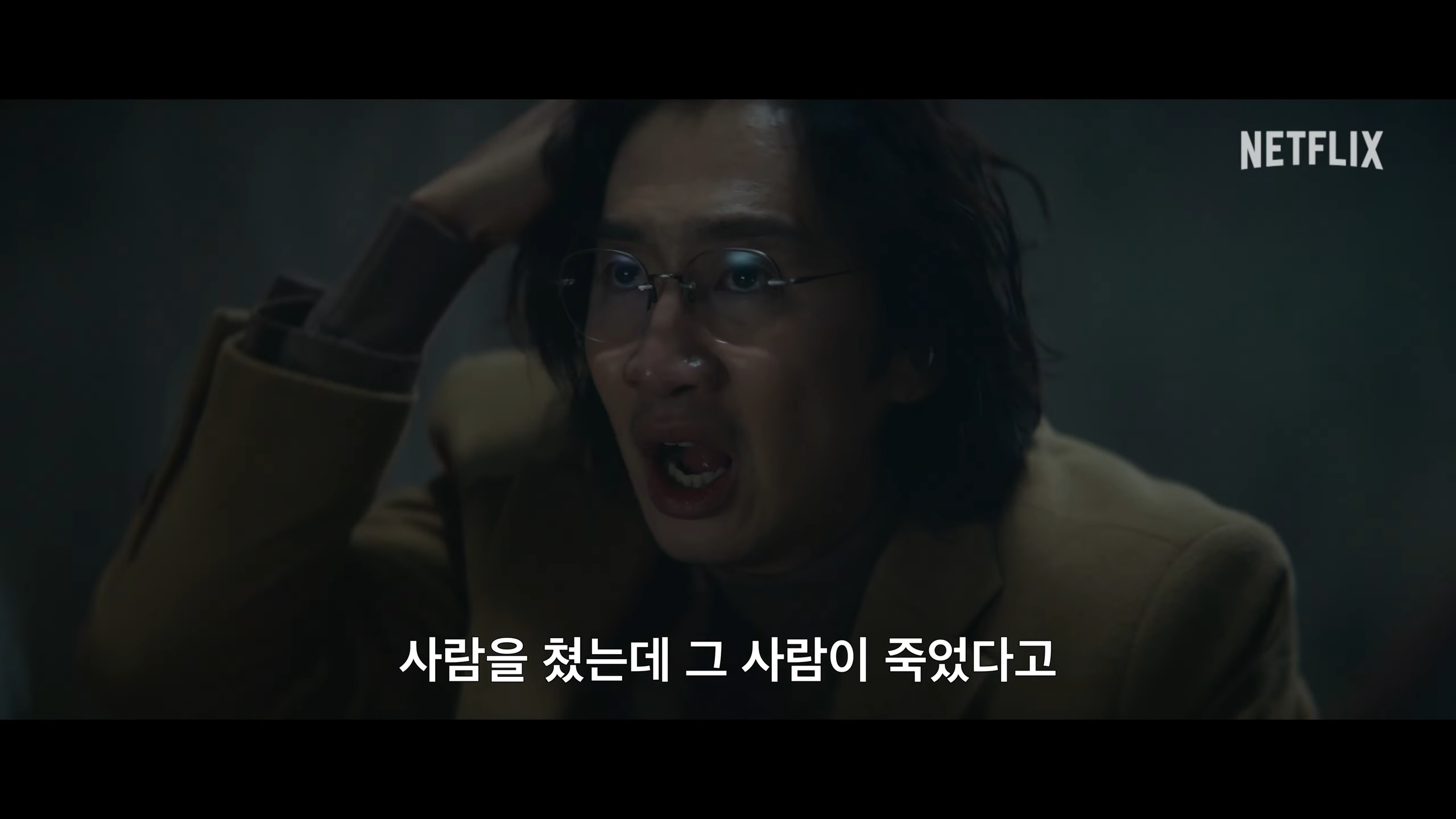 악연 넷플릭스 몇부작