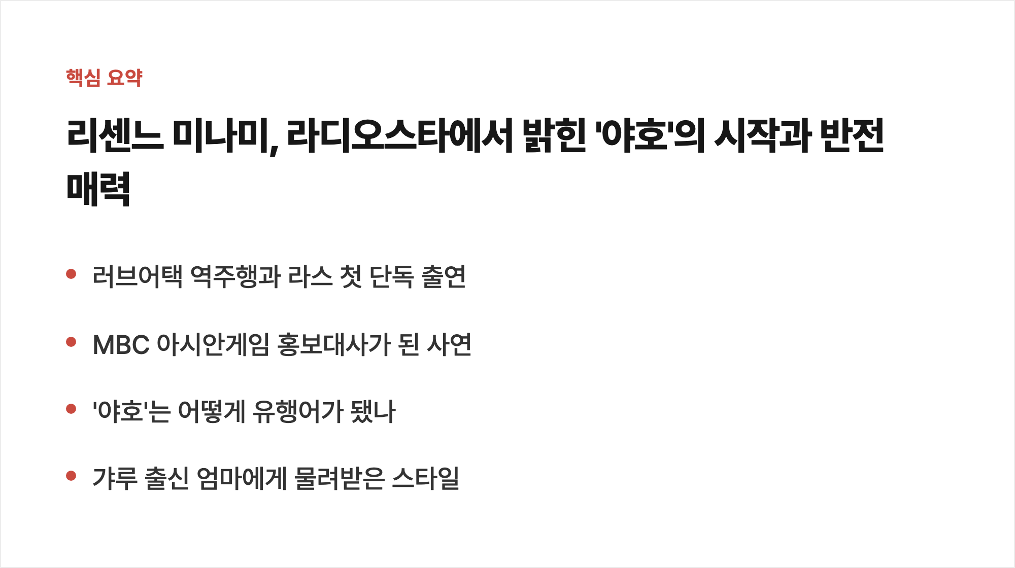 핵심 요약