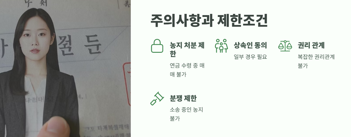 농지연금 가입조건 필독 안내 8