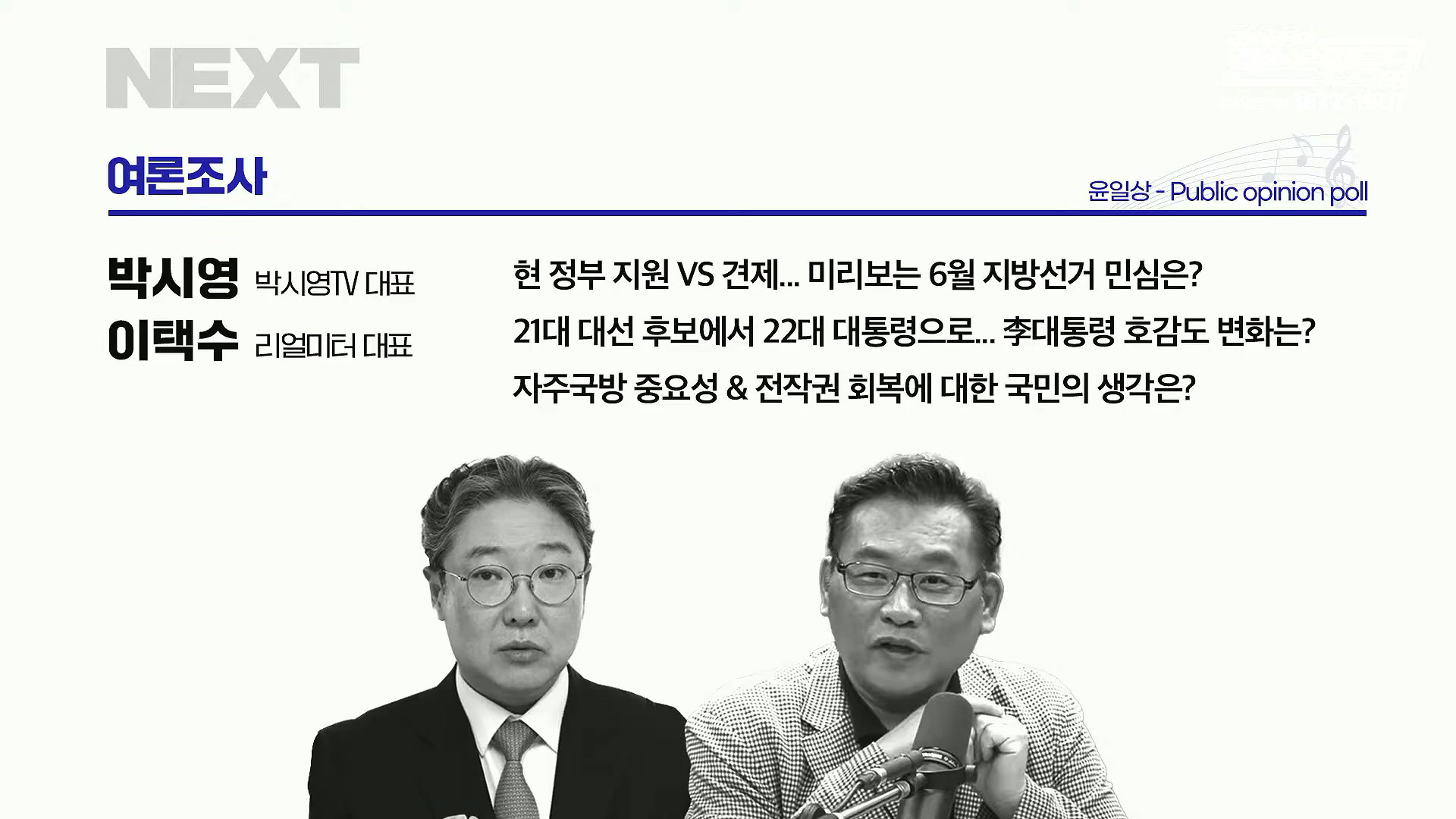 김어준의 겸손은힘들다 뉴스공장 2025년 10월 13일 월요일 [홍사훈, 노영희, 주진우, 봉지욱, 박주민, 신장식, 이광수, 여론조사, 동네사람들].mp4_20251013_201231.960.jpg