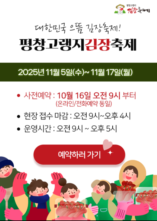 평창고랭지김장축제 예약